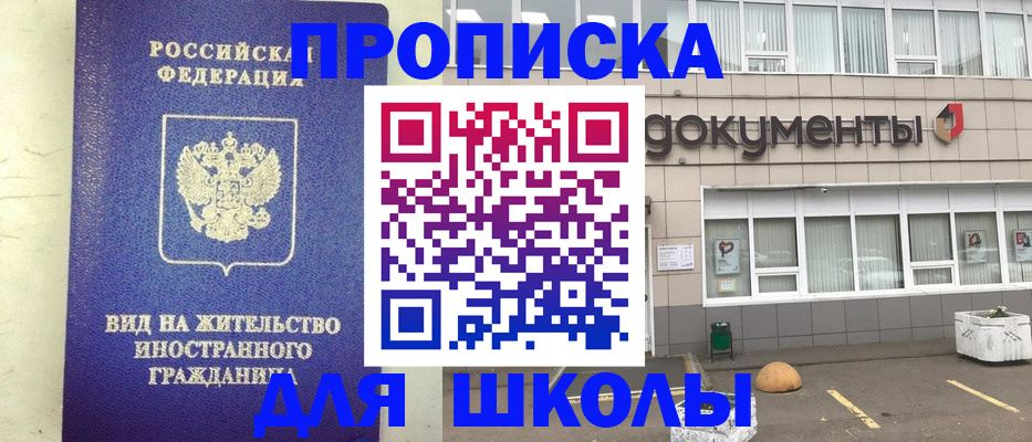 прописка законно в Амурской области