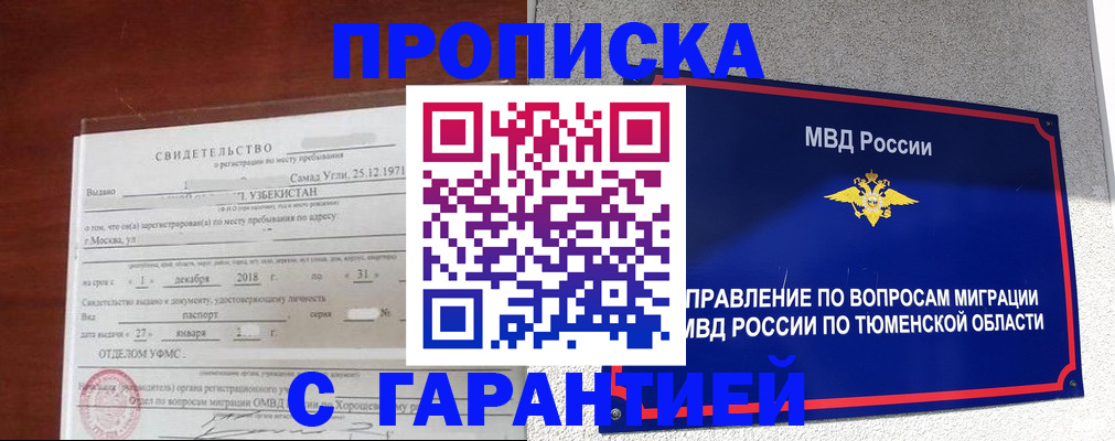 временная регистрация надежно в Амурской области