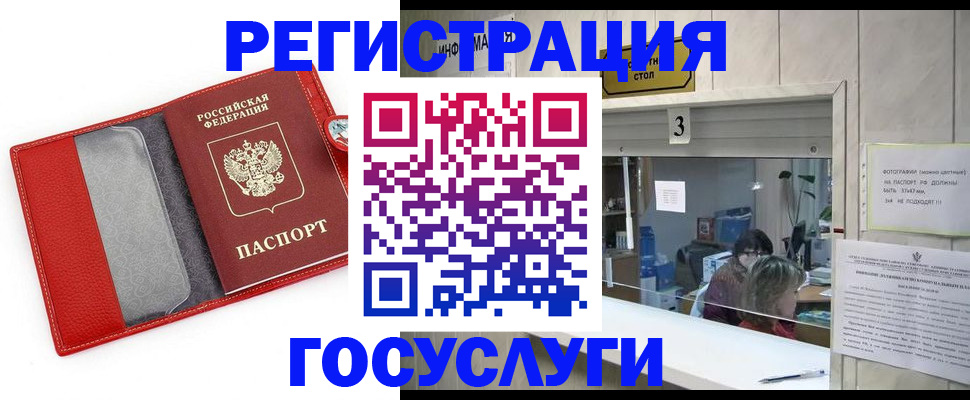 временная прописка в Амурской области